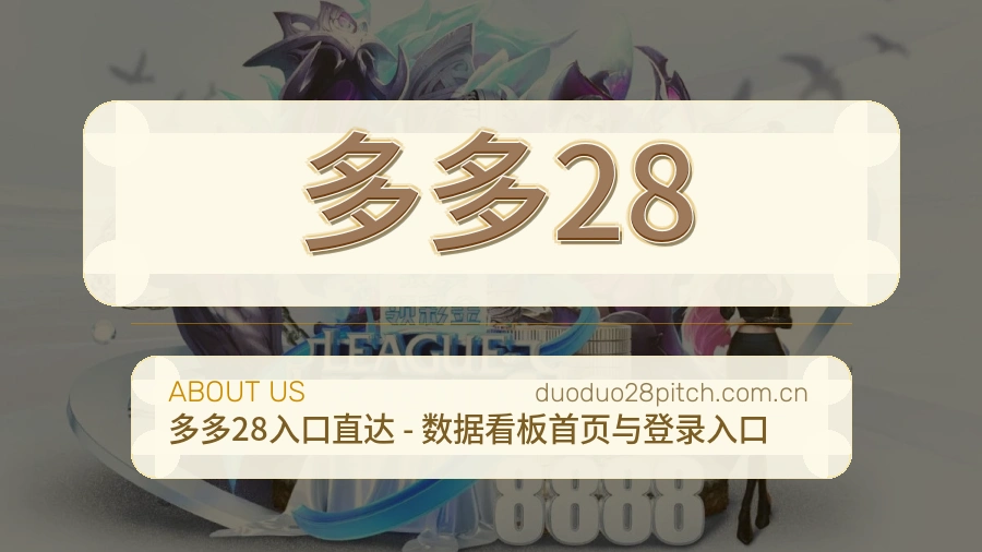 多多28体育阅读服务说明