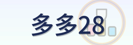 多多28 Logo